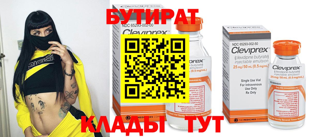 Старая Купавна  Бутират бутандиол  Вход с VPN 