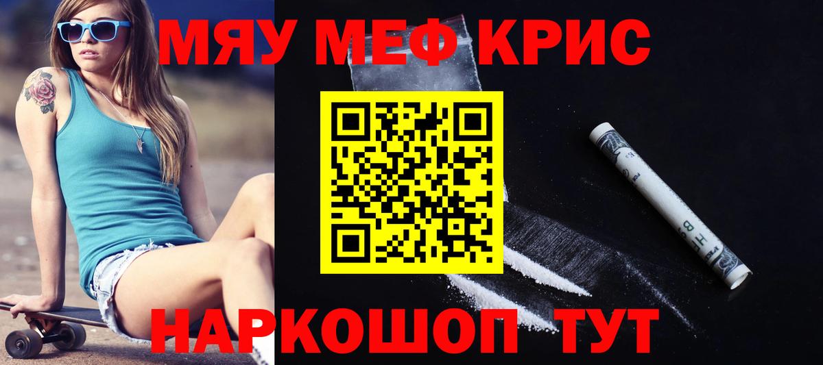 Меф мяу мяу кристаллы Старая Купавна
