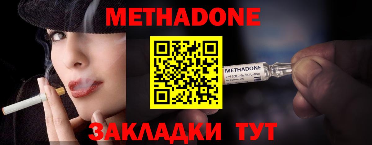 МЕТАДОН кристалл Старая Купавна